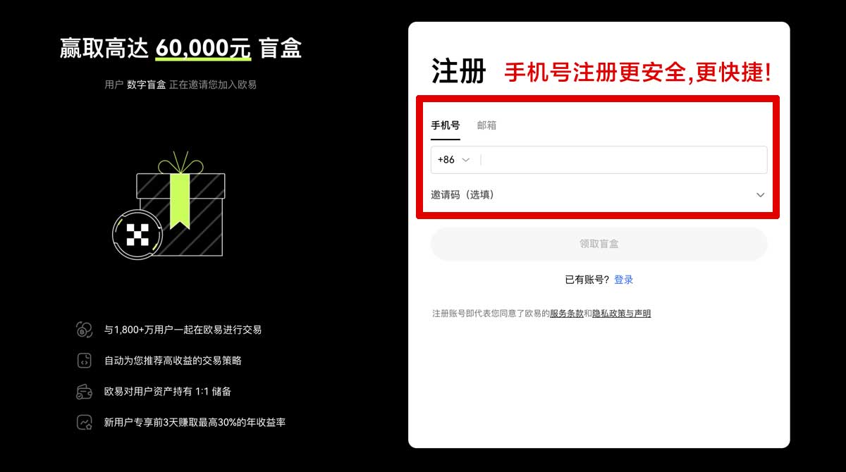 注册OKX大陆用户怎么注册_欧易app官网下载最新版本账户步骤