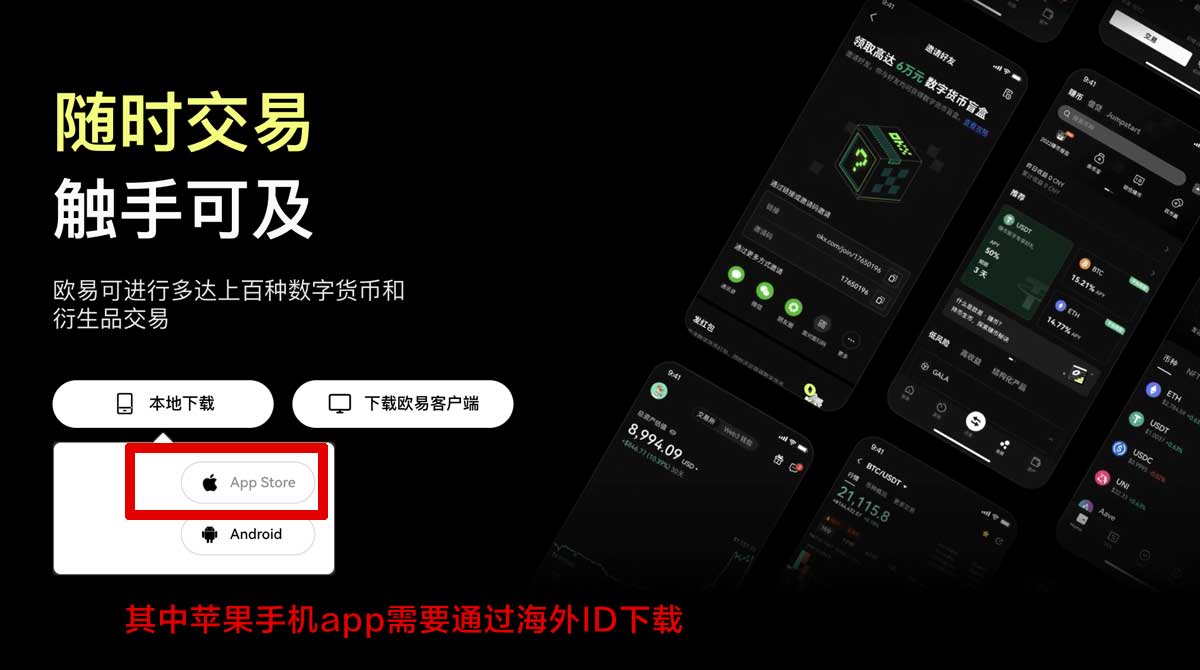 OKX大陆用户怎么注册_欧易app官网下载最新版本充值资金方法